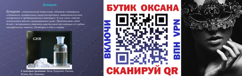 купить Калининград БУТИРАТ BDO 33%