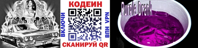 Кодеин Purple Drank  как найти закладки  Калининград 